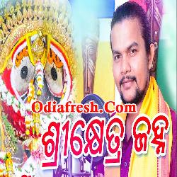 Srikhetra Janha,Ratha Yatra Special Odia Bhajan Song 2018 By PK